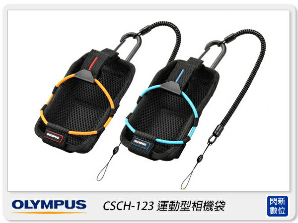 OLYMPUS CSCH-123 運動型 相機套 相機包(CSCH123,元佑公司貨) 適TG3 TG4 TG5 TG6 TG7 TG850 TG860【APP下單4%點數回饋】