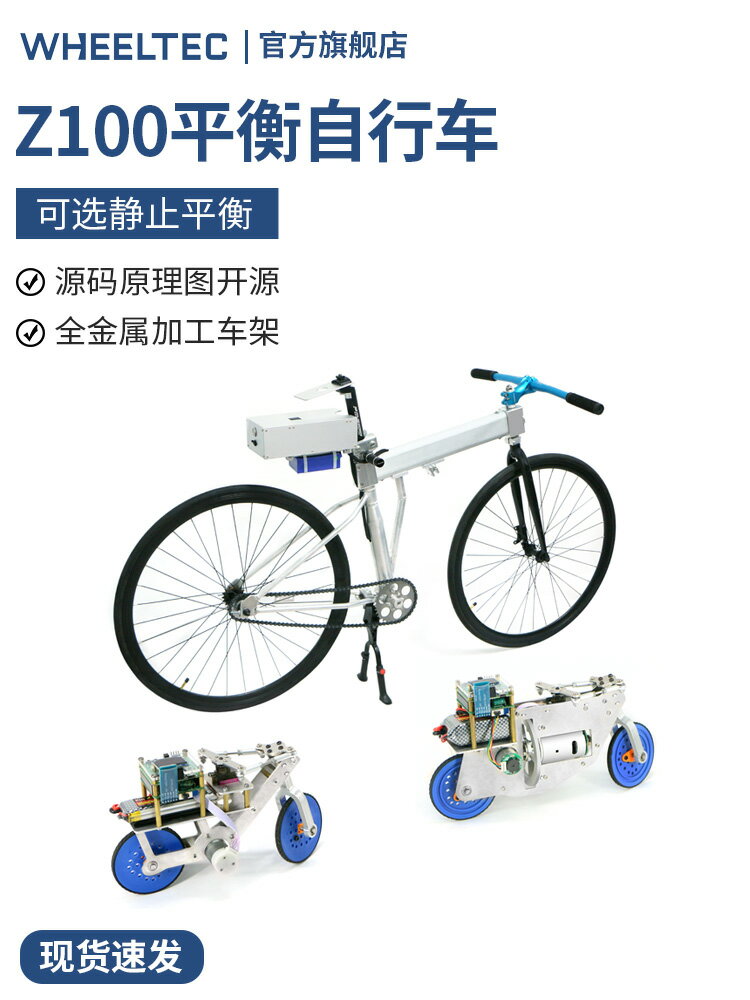 Z100自平衡自行車24寸MAX二次開發推不倒桌面級無人單車DIY開源