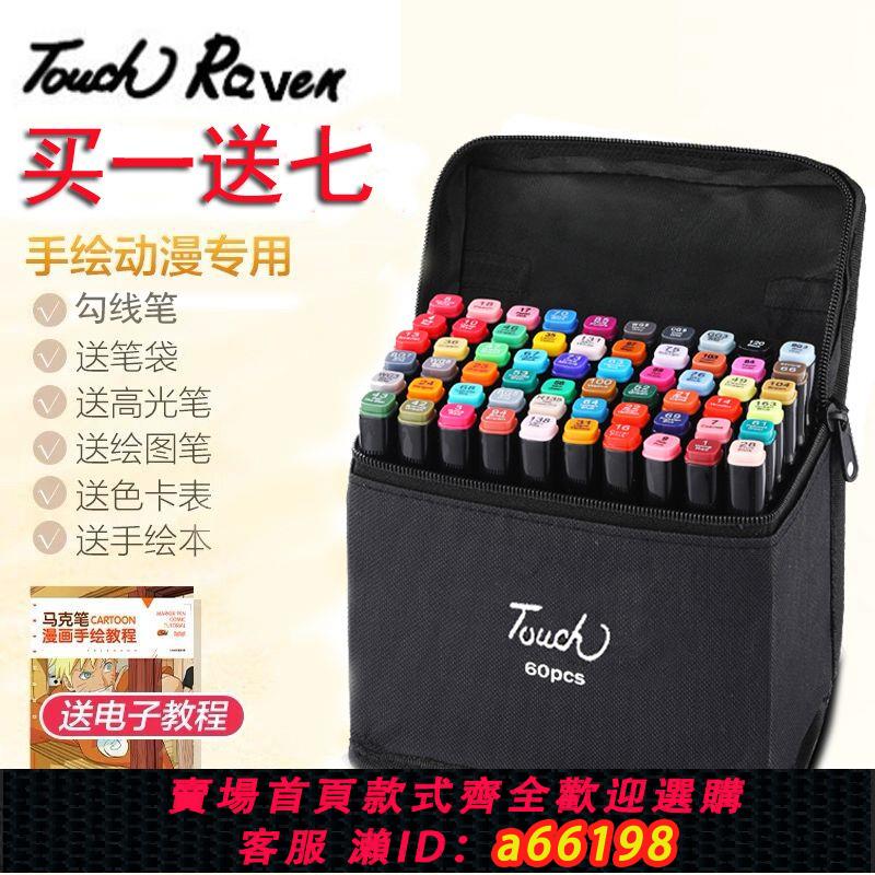 【臺灣公司 可開發票】正品Touch三代雙頭彩色馬克筆美術繪畫筆手繪油性筆套裝學生包郵