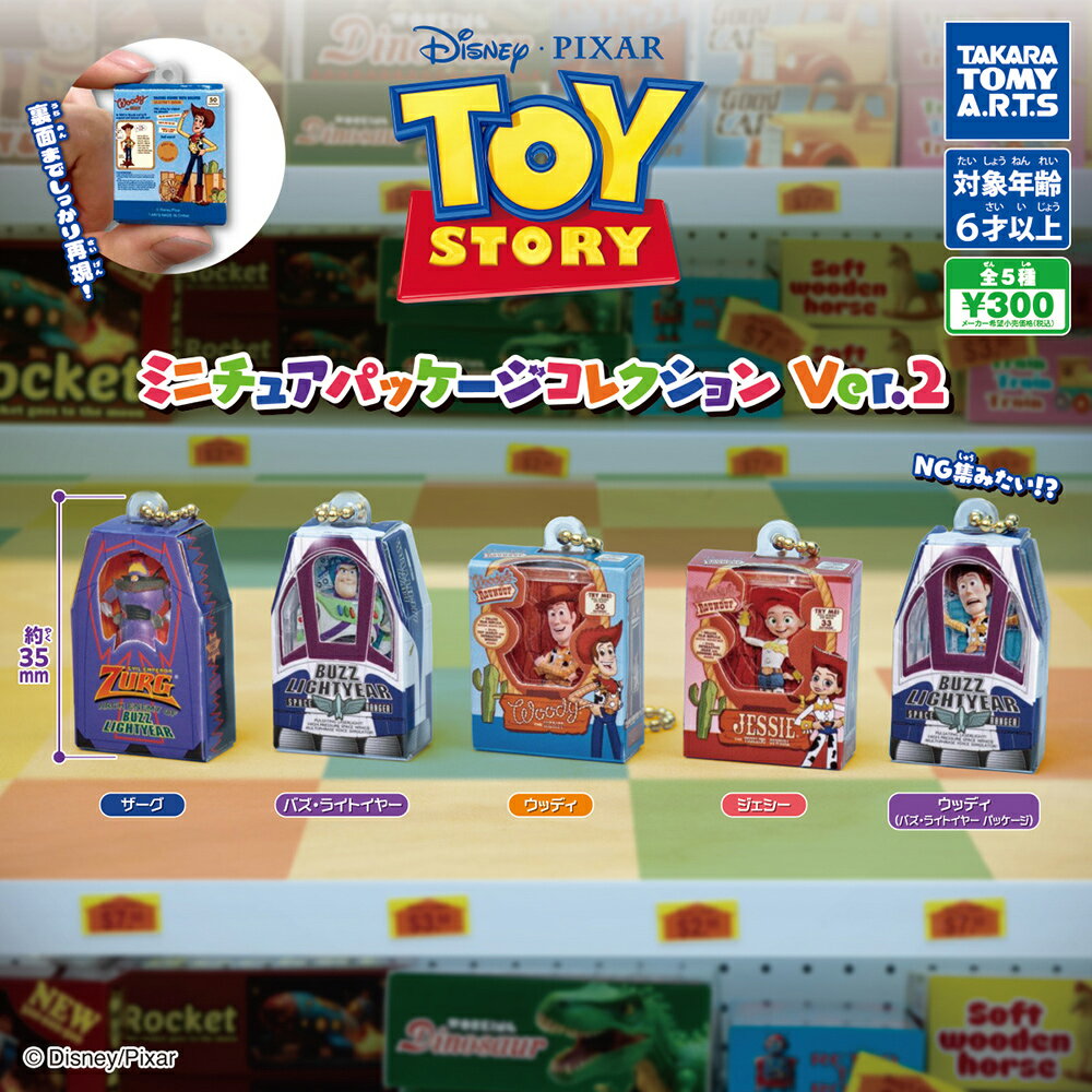 【日本正版】全套5款 玩具總動員 包裝盒吊飾 P2 扭蛋 轉蛋 吊卡玩具 吊飾 札克皇帝 巴斯光年 胡迪 翠絲 TAKARA TOMY - 086694
