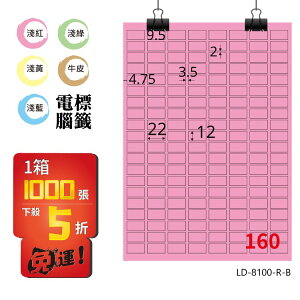 必購網【longder龍德】電腦標籤紙 160格 LD-8100-R-B 粉紅色 1000張 影印 雷射 貼紙