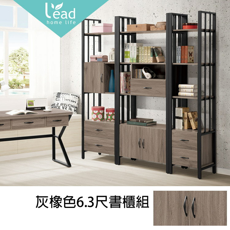 灰橡色鐵腳6.3尺書櫃組書櫥收納櫃辦公櫃展示櫃資料櫃公文櫃工作櫃【2284132】Leader傢居館41256B
