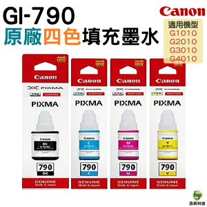 CANON GI-790 BK/C/M/Y 原廠填充墨水 適用 1010 G2010 G3010 G4010