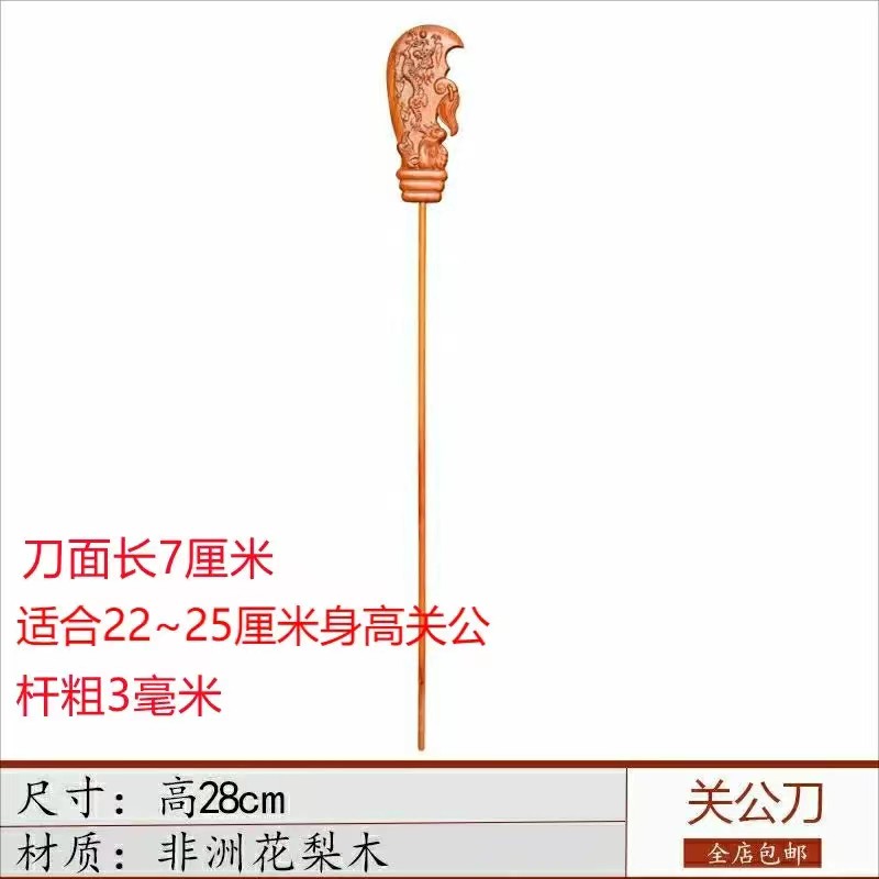 {可打統編 保固一年}關公刀關羽刀紅實木帶刀青龍燕月刀烏木關帝武財神紅木造像木雕 0