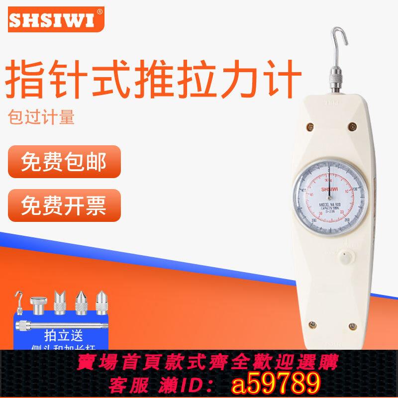 【臺灣公司 可打統編】思為指標式推拉力計推力儀表盤拉力計指示彈簧測力計壓力計試驗機