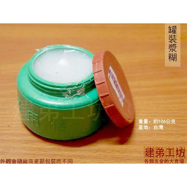 罐裝漿糊 約100g裝 糨糊 糯米糊 糯米漿糊