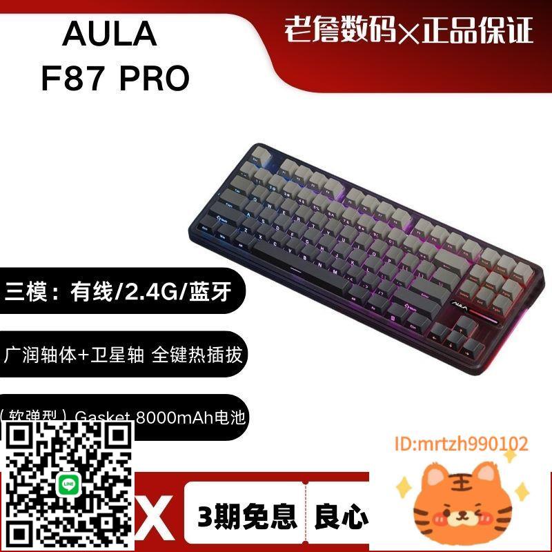 狼蛛（AULA）F87 PRO機械全鍵熱插拔gasket結構三模電競辦公鍵盤-杏奈生活館