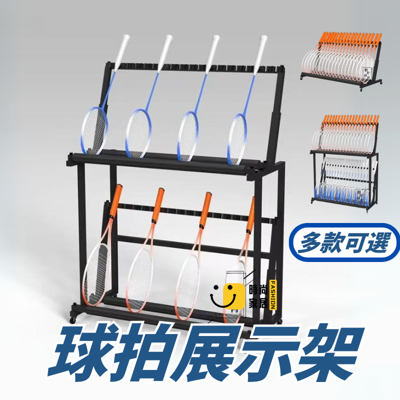 工廠現貨 免運 附發票/特惠 羽毛球收納架 收納筐 網球拍展示架 專業羽毛球拍展架 金屬展架 玩具模型展示 兒童球拍 陳列 特惠/開立發票 特價出S1028