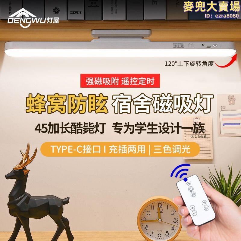 燈屋檯燈大學生宿舍學習護眼燈LED磁吸可旋轉床頭燈可充電酷斃燈