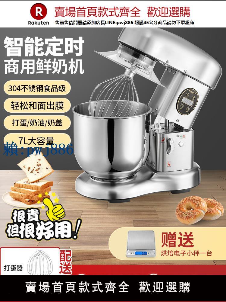 【高品質超低價】FEST單功能鮮奶機商用和面機攪拌機廚師機7L打蛋器奶油奶蓋機7升
