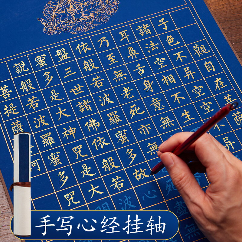 【優選百貨】鎮宅畫 掛畫 捲軸畫 字畫 心經抄寫本手抄佛經卷軸小楷臨摹描紅毛筆字帖套裝掛軸手寫經書經文抄經卷空白書法專用作品紙裝裱字畫 宣紙 全館免運 618購物節