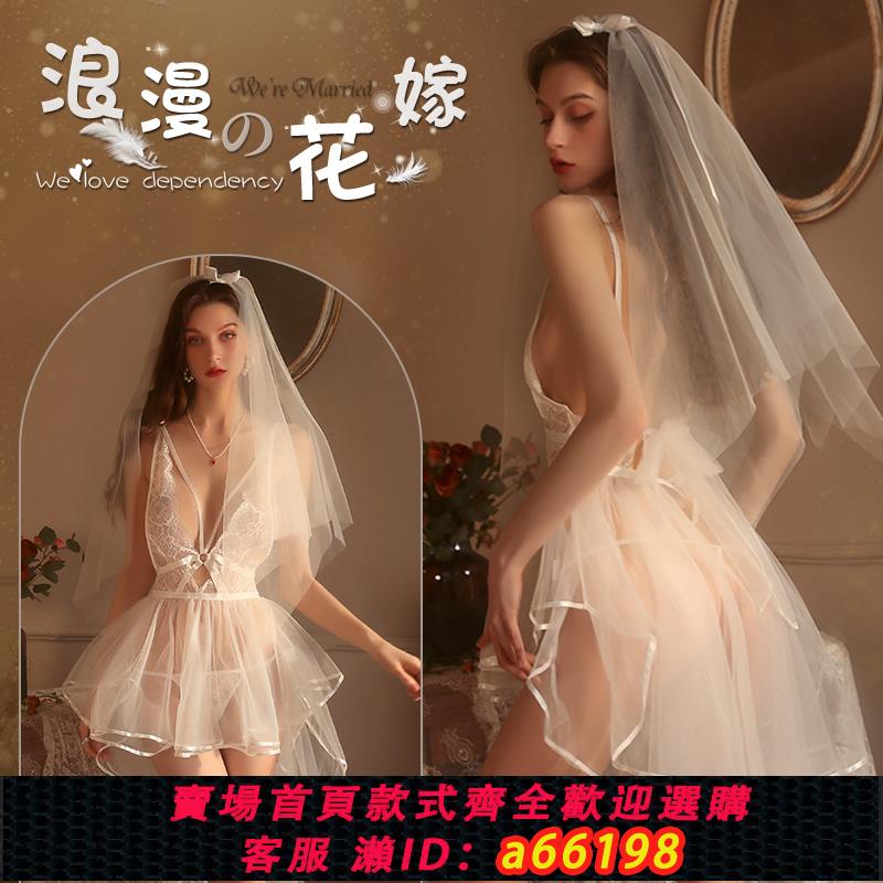 【臺灣公司 可開發票】性感情趣內衣誘惑睡衣制服婚紗透明火辣調情新娘激情套裝午夜魅力