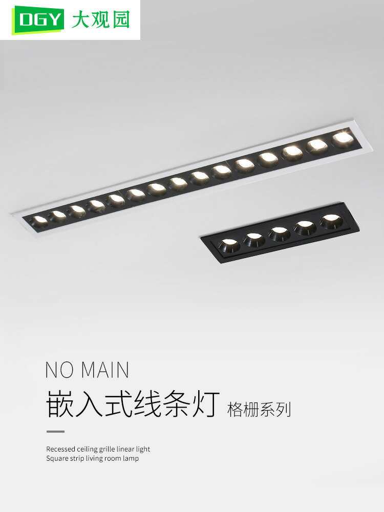 大觀園格柵燈嵌入式無主燈客廳照明led射燈筒燈9852圖750*1000