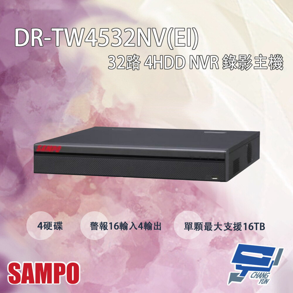 昌運監視器 SAMPO聲寶 DR-TW4532NV(EI) 32路 4HDD NVR 錄影主機【APP下單跨店最高22%點數回饋】