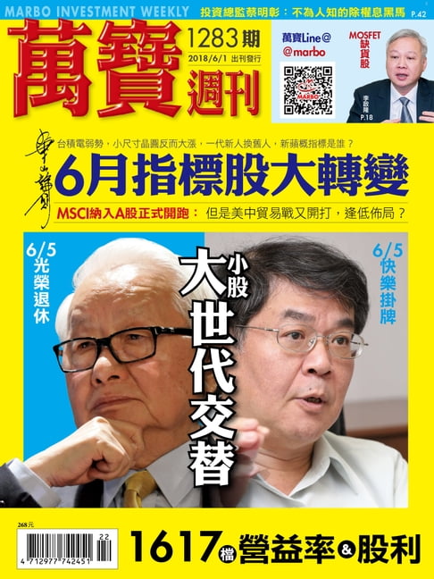 【電子書】萬寶週刊1283期 0