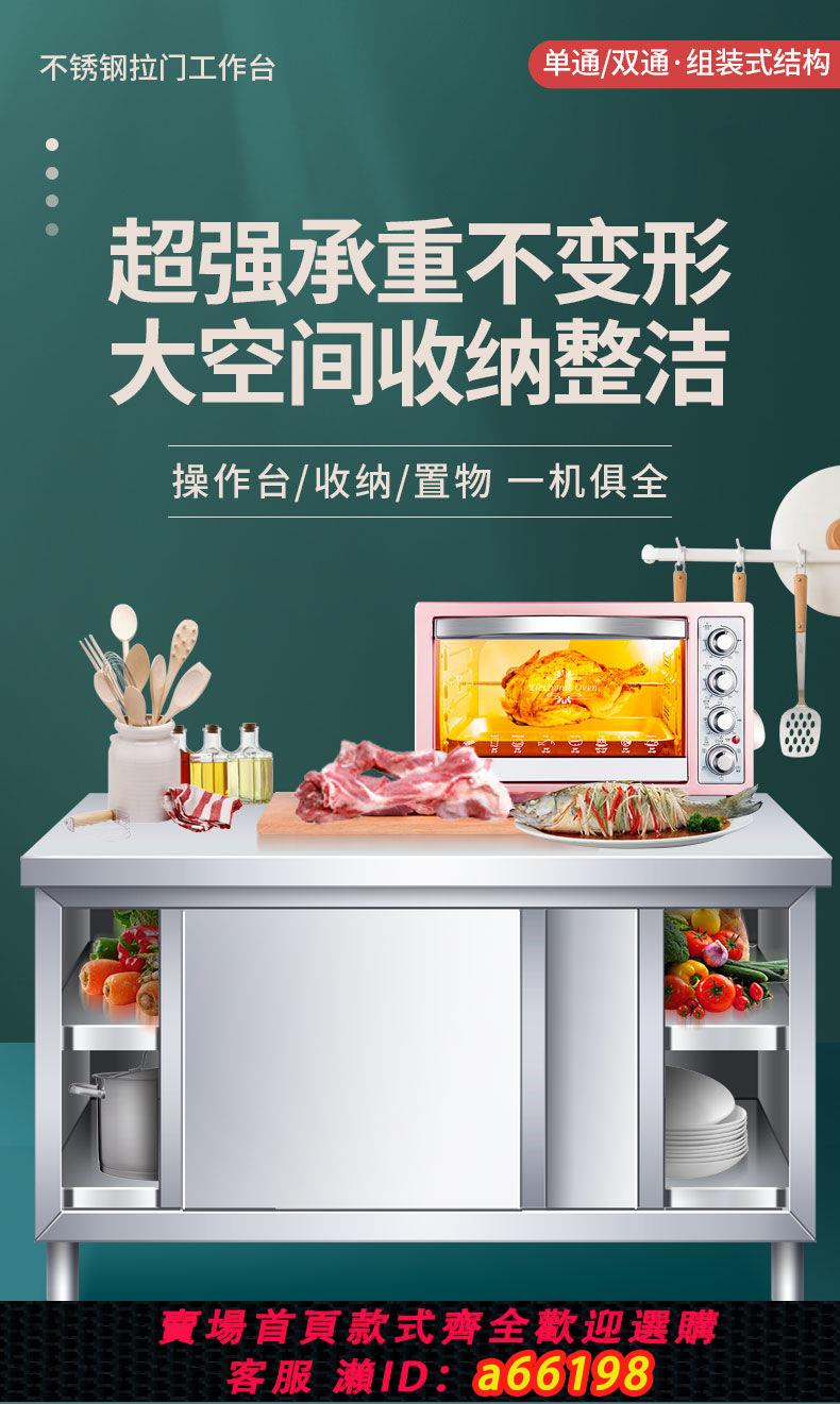 【臺灣公司 可開發票】304加厚不銹鋼工作臺廚房操作臺專用推拉門置物架面板櫥櫃切菜臺