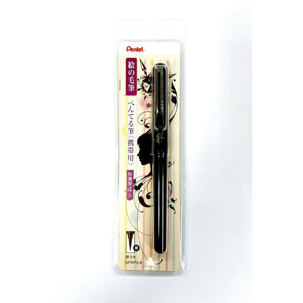 【角落文房】Pentel 飛龍 XGFKP3 攜帶型卡式毛筆-附補充墨管4入