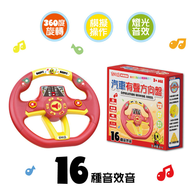 吉波鳥模擬訓練 汽車有聲方向盤：紅色