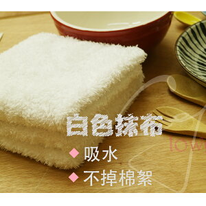 白色抹布(2入)｜吸易潔吸水毛巾｜餐具、鍋碗洗後擦拭