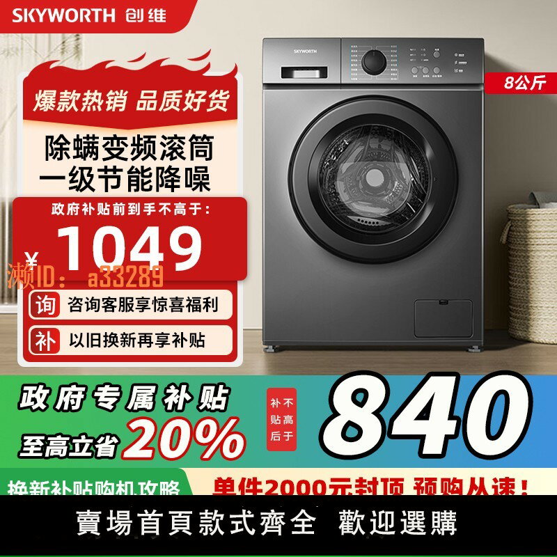 【可開發票】創維8公斤小型洗衣機家用全自動超薄滾筒一級能效XQG80-18A（E）