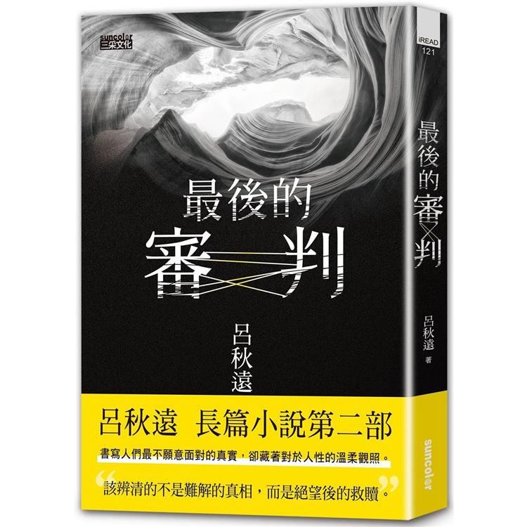 最後的審判 | 拾書所