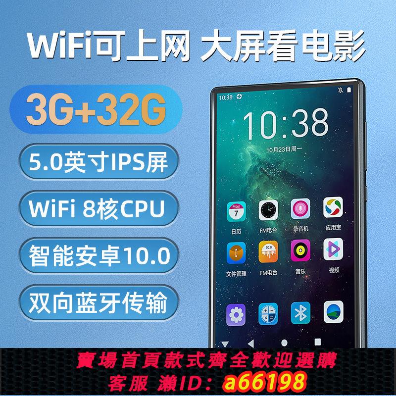 【臺灣公司 可開發票】安卓智慧wifi全面屏mp4可上網下載p5學生版觸摸藍芽mp3音樂播放器
