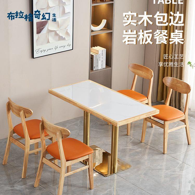 【布拉格】 實木巖板餐桌組合 面館燒烤桌椅 沙縣小吃店 餐飲商用餐桌椅 餐廳飯桌 滿100免運 立開發票 [dz0313]