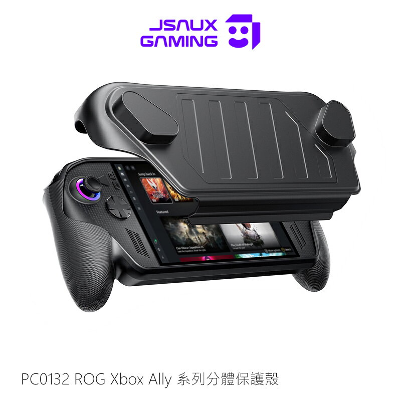 JSAUX PC0132 ROG Xbox Ally / ROG Xbox Ally X 分體保護殼 掌機保護套 遊戲機保護套 防摔 防撞