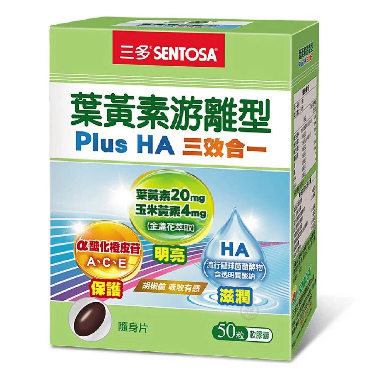 停-{三多} 葉黃素遊離型Plus HA 三效合一軟膠囊 50粒*小柚子*