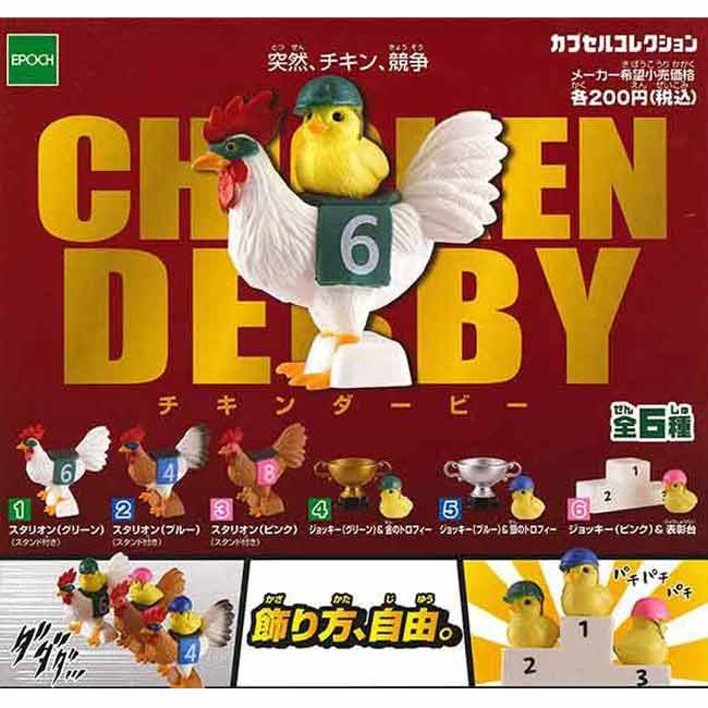 全套6款【日本正版】趣味小雞賽跑競賽 扭蛋 轉蛋 EPOCH - 609540