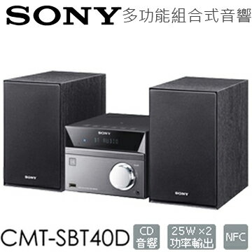 <br/><br/>  CD音響 ★ SONY CMT-SBT40D NFC 公司貨 0利率 免運<br/><br/>