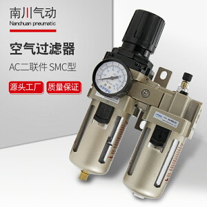 氣動油水分離器二聯件調壓閥AC2010-02/3010-03/4010-04/5010-06D