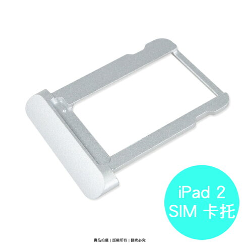 APPLE iPad2 專用 SIM卡蓋/卡托/卡座/卡槽/SIM卡抽取座 0
