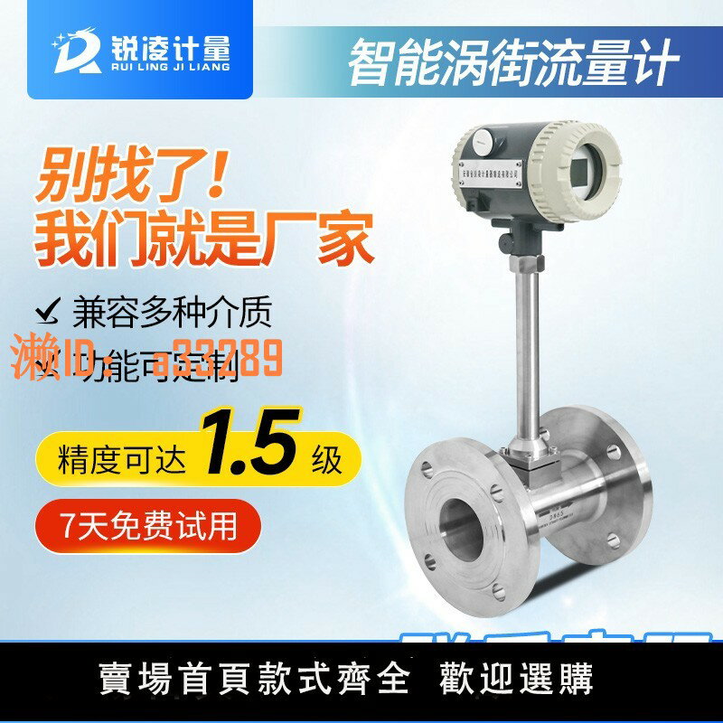 【可開發票】銳凌渦街流量計蒸汽高精度氣體壓縮空氣氮氣數顯天然氣流量計量表