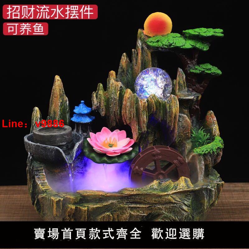 【臺灣公司保固】假山流水生財噴泉擺件風水輪招財客廳室內轉運球旺財高山水景魚缸