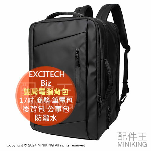 日本代購 EXCITECH Biz 雙肩電腦背包 17吋 商務 筆電包 電腦包 後背包 公事包 手提包 大容量 防潑水