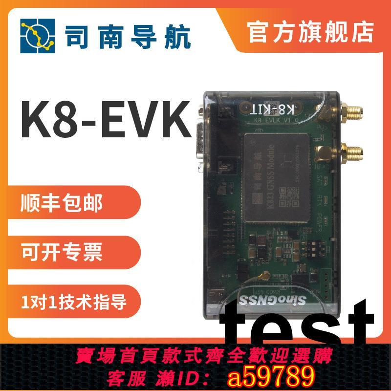 【臺灣公司 可打統編】司南導航K8-W評估套件北斗GPS衛星高精度定位GNSS模組板卡RTK測量