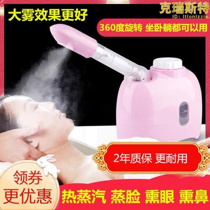 【限時免運】蒸臉儀 薰鼻器 兒童燻蒸儀 薰眼儀 蒸眼儀 薰眼器 蒸鼻器 蒸臉器 蒸汽薰臉