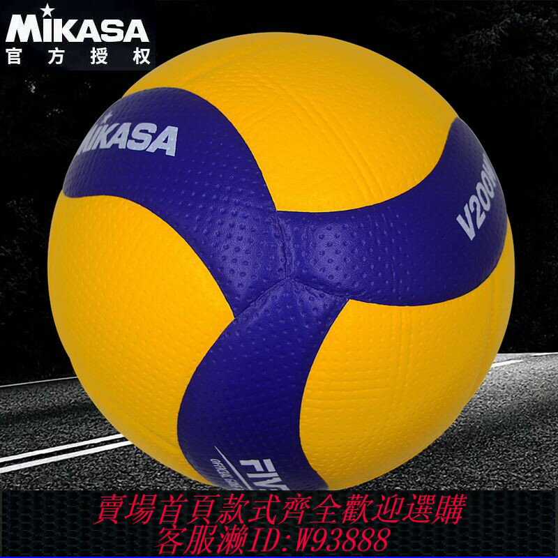 {臺灣公司貨 可打統編}官方正品MIKASA米卡薩排球V200W國家隊中國女排國際排聯比賽用球