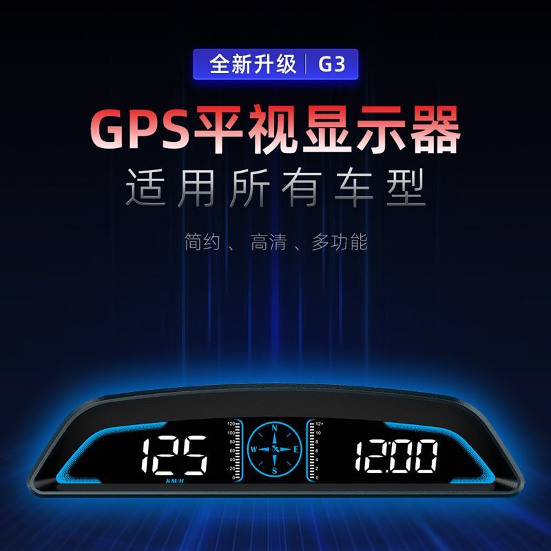 【保固兩年】車用hub抬頭顯示器通用車載gps汽車速度顯示屏時速測速超速指南針