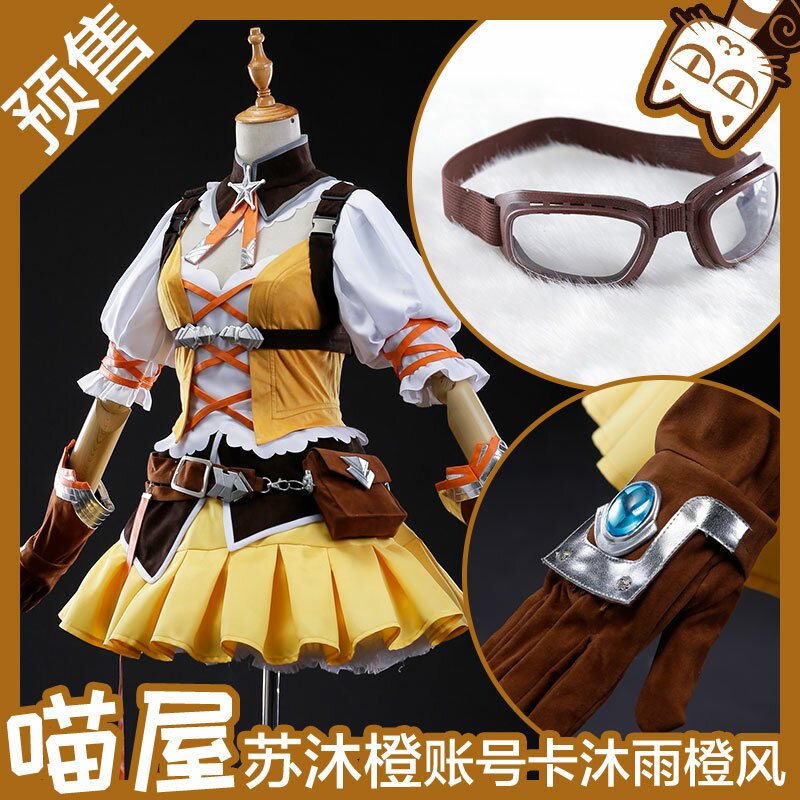 全職高手 蘇沐橙cos出租 沐雨橙風賬號卡 大全套cosplay服裝租賃