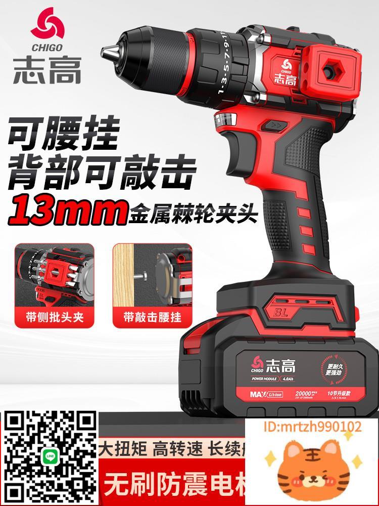 志高敲擊電鉆無刷手電鉆螺絲刀沖擊手槍鉆家用充電多功能電動工具-淘淘屋