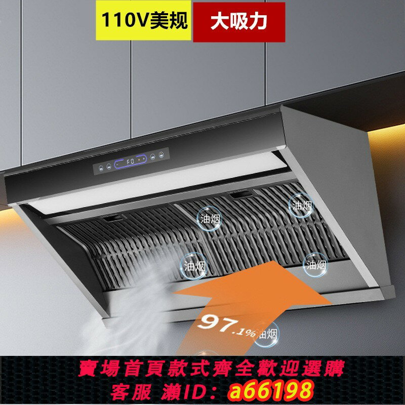【臺灣公司 可開發票】跨境出口110V伏油煙機大吸力廚房抽油煙機側吸式自動清洗吸油煙機