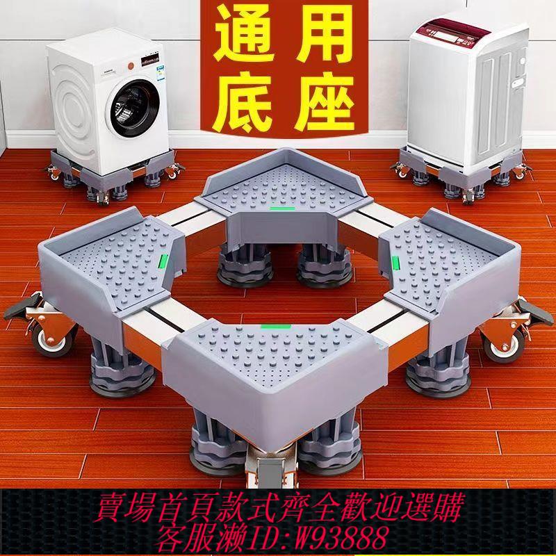 增高架 【92%好評率】洗衣機底座全自動移動架波輪滾筒移動通用置物架冰箱腳架增高托架