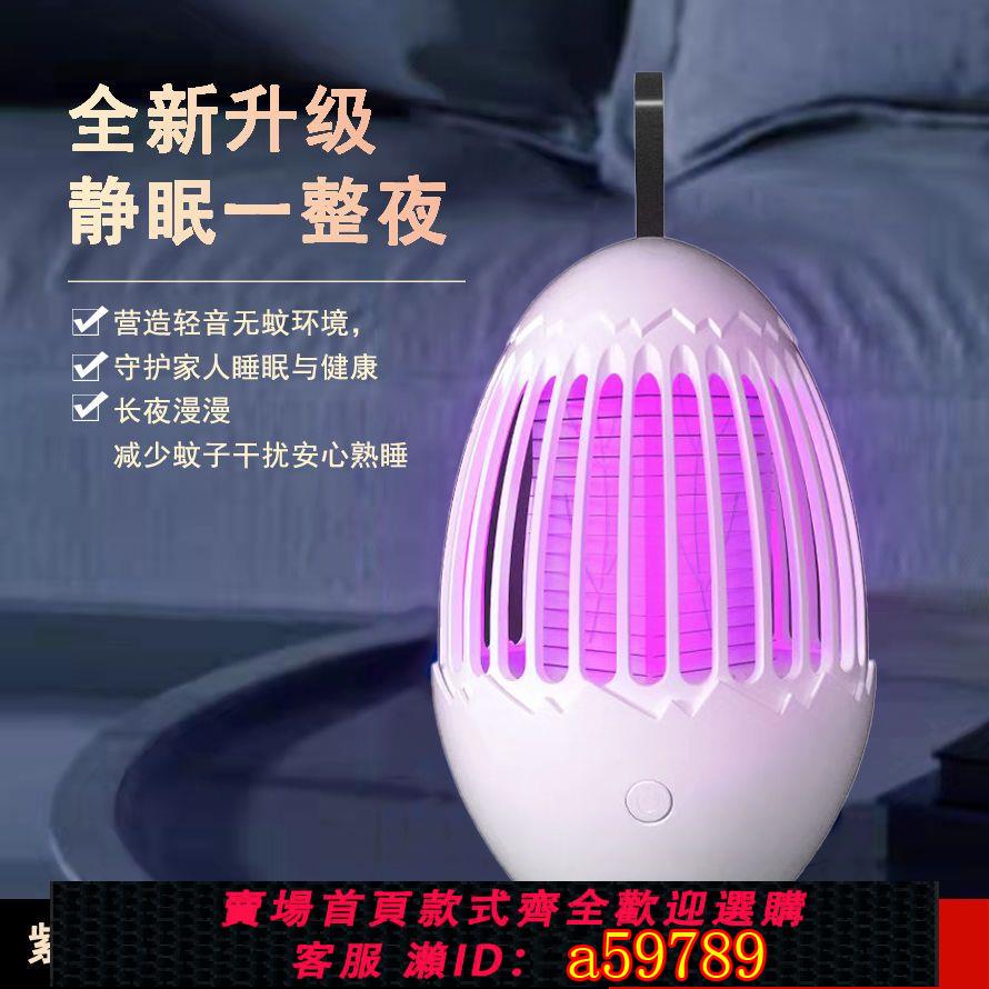 【臺灣公司 可打統編】【3684人收藏】新款電擊滅蚊燈家用室內外USB充電款強力滅蚊神器母嬰臥室不插電