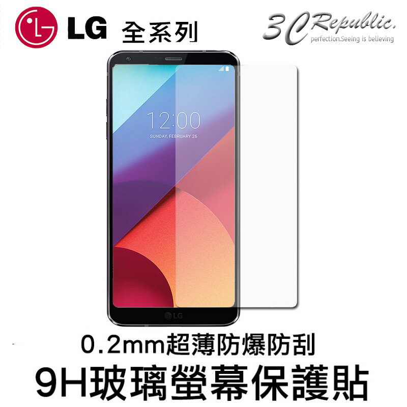 [ 鋼化 玻璃貼 ] 9H 0.2mm LG G3 G4 G5 G6 G7+ ThinQ V10 V20 K8 K10【APP下單最高20%點數回饋】