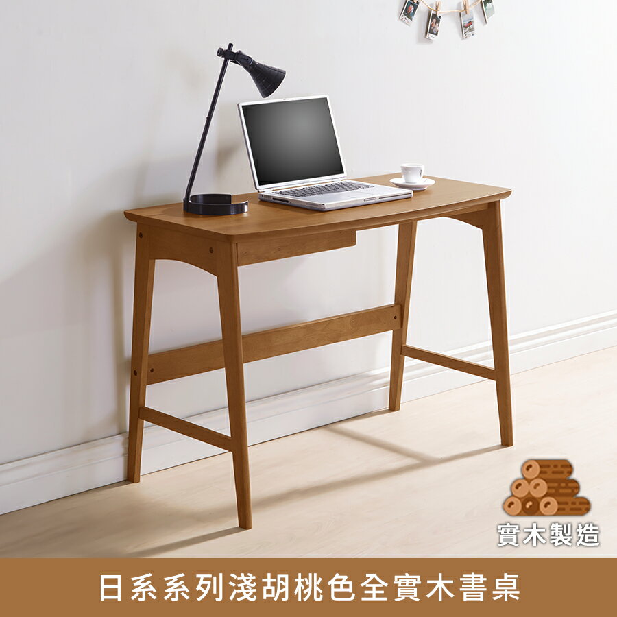 日系系列全實木書桌(淺胡桃色) 實木製造、低甲醛【myhome8居家無限】★APP下單享點數4%