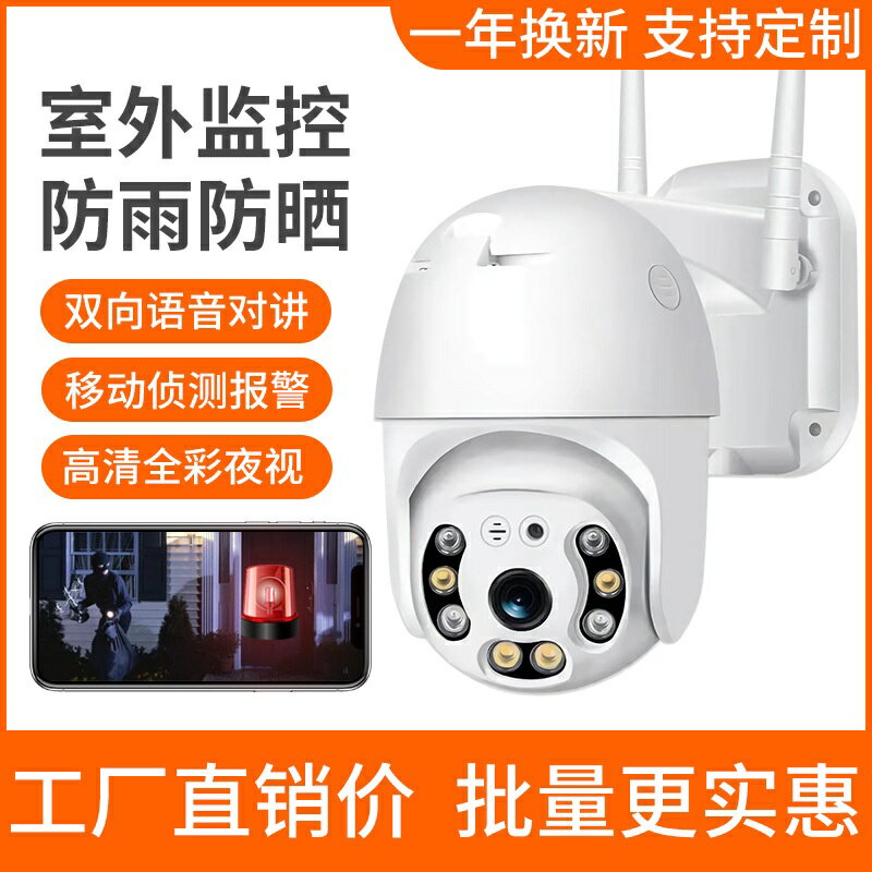 V380家用室外攝像頭網路連手機遠程高清全綵夜視防水