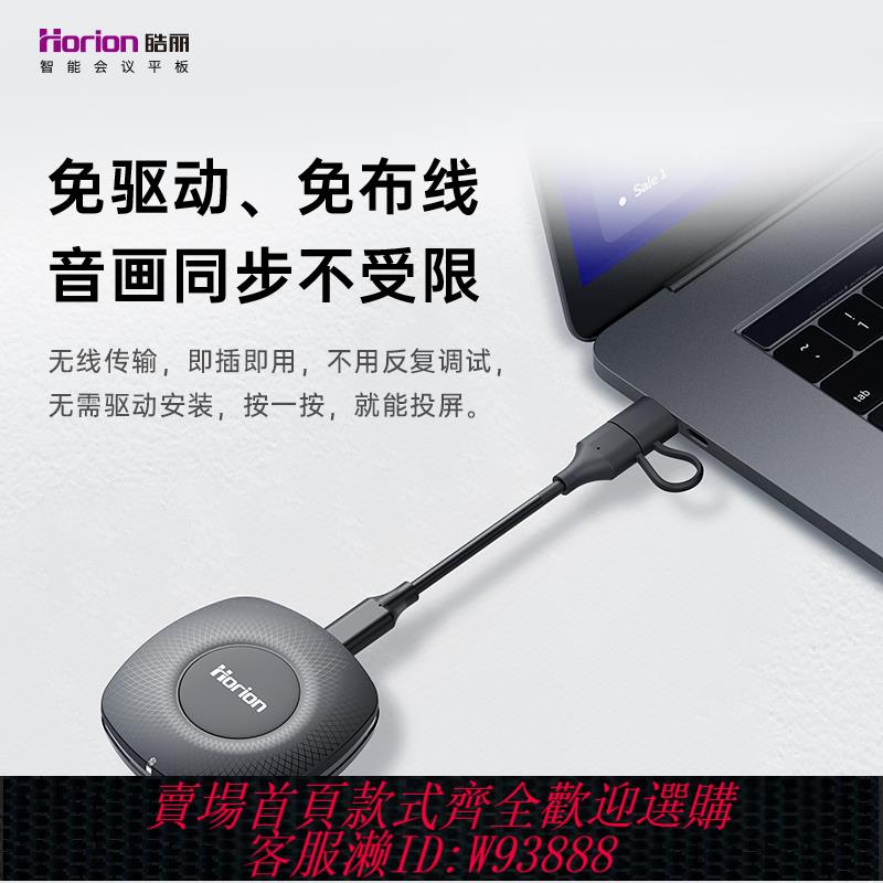 {臺灣公司貨 可打統編}皓麗無線手機萬能投屏器連電視電腦家用網課HDMI同屏顯示器投影儀
