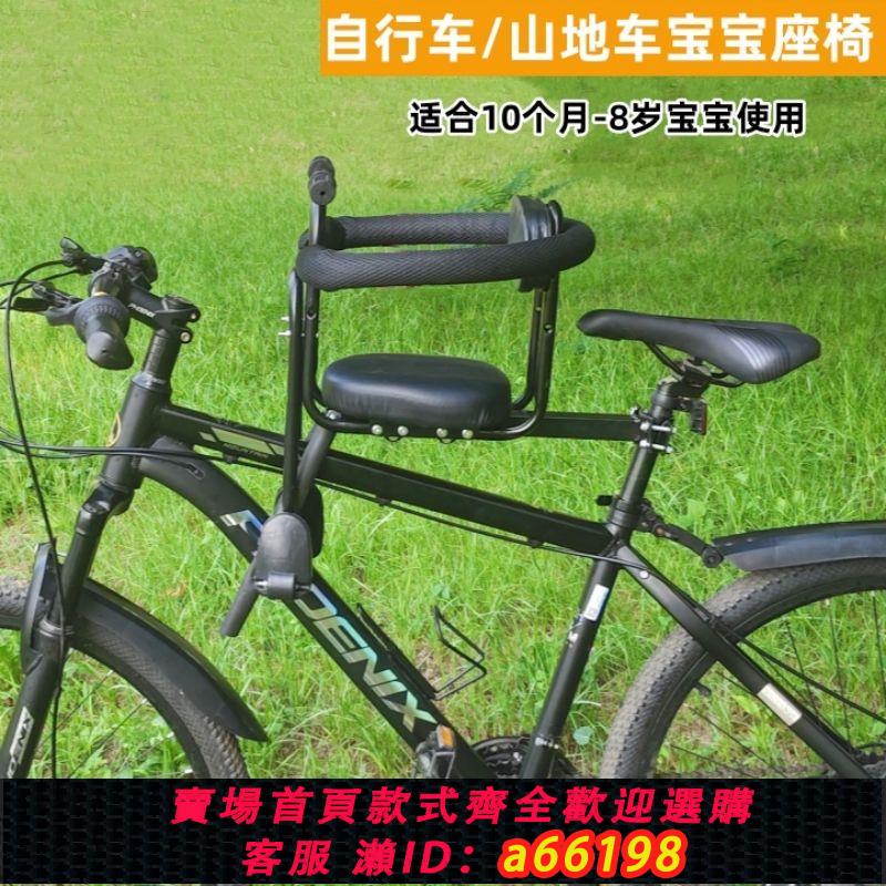【臺灣公司 可開發票】自行車山地車兒童座椅前置通用折疊車彎梁車嬰兒小孩寶寶安全座椅